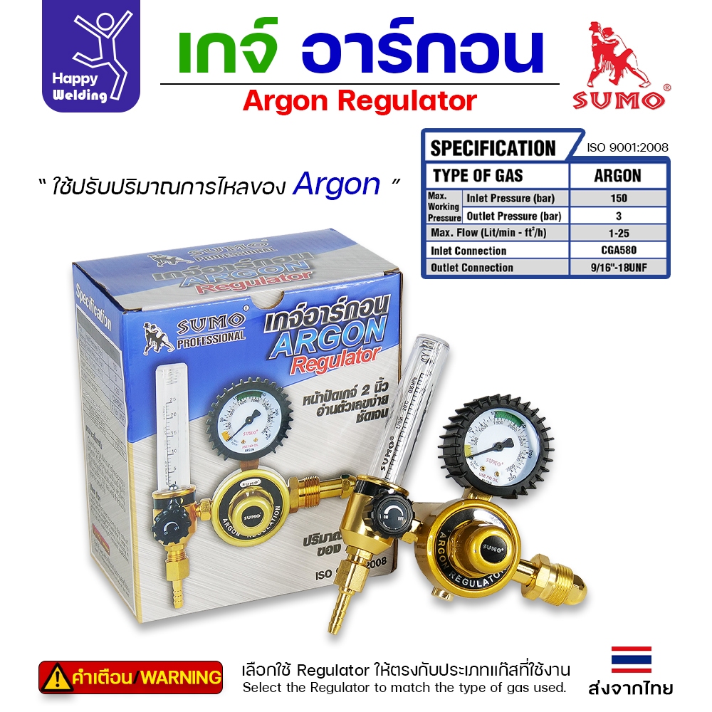 SUMO Argon Regulator เกจ์อาร์กอน (รุ่นทองเหลือง)