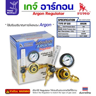SUMO Argon Regulator เกจ์อาร์กอน (รุ่นทองเหลือง)