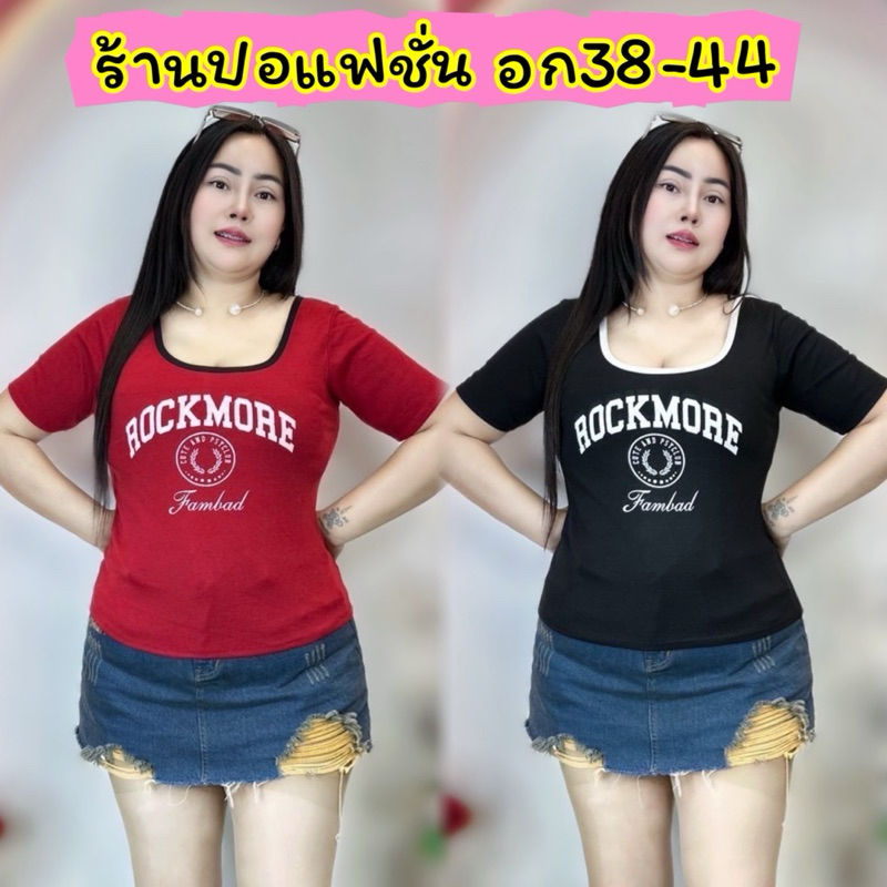 เสื้อสาวอวบ*ปอแฟชั่น*อก36-44 ยาว23-24 สกรียลายสวย กากบาทหลังเก๋ๆ รุ่นROCK