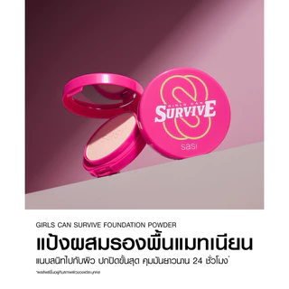 พร้อมส่ง💓| Sasi Girls Can Survive Foundation Powder ขนาด 8.5g. ศศิ แป้งพัฟ ผสมรองพื้น คุมมัน