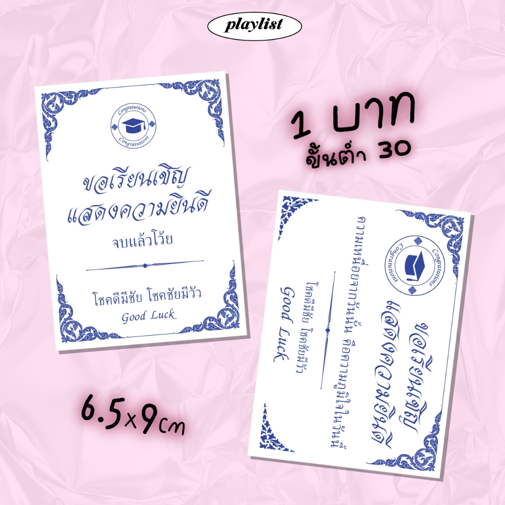 [ขั้นตํ่า 30 ใบ] การ์ดแสดงความยินดี Congratulations card คละได้ทั้งร้าน