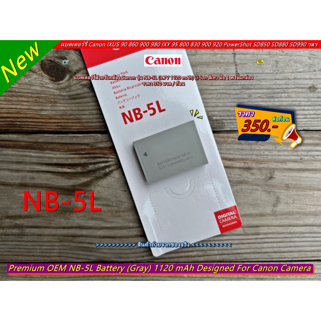 NB-5L แบตเตอรี่กล้อง Canon IXY Digital 1000 800 IS 810 IS 820 IS 830 IS 900 IS 910 IS 920 IS 95 IS IXUS 800 850 860 870