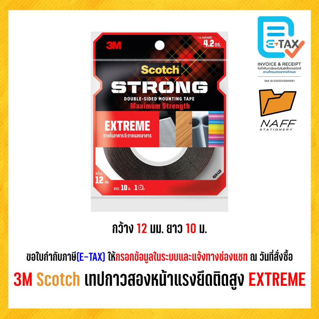 3M Scotch เทป กาวสองหน้า แรงยึดติดสูง EXTREME (1 ม้วน) รูปที่ 2