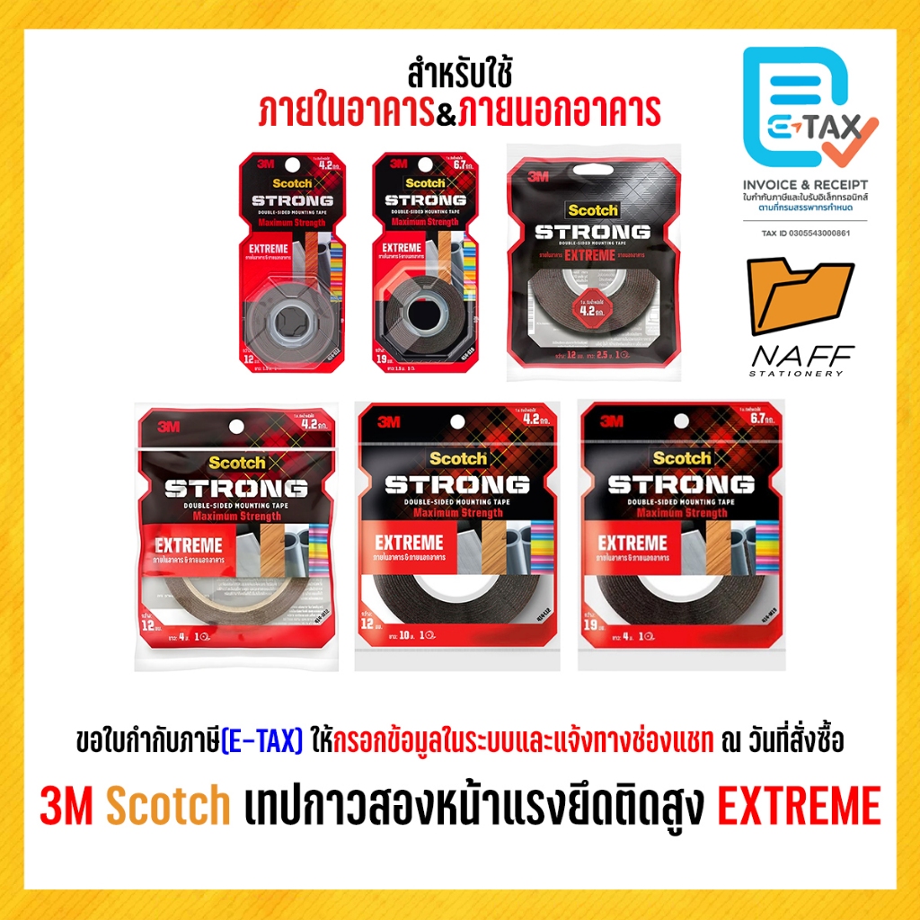 3M Scotch เทป กาวสองหน้า EXTREME แรงยึดติดสูง ทนทุกสภาพอากาศ ยึดของหนัก