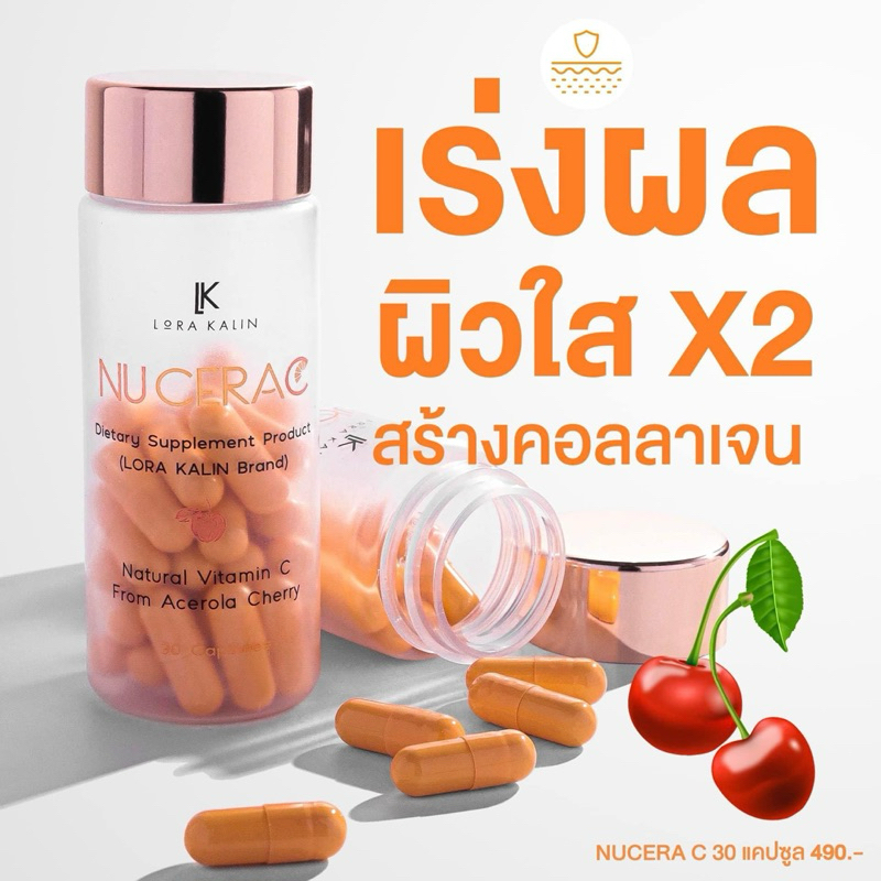 NUCERA C (นูเซร่า ซี) 1 กระปุก 30 แคปซูล วิตามินซี 500mg.