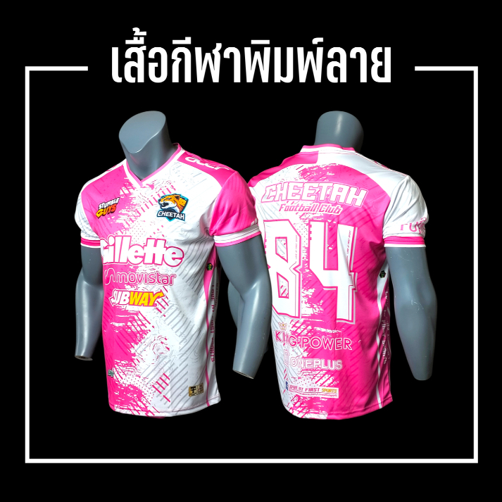 เสื้อกีฬาพิมพ์ลาย CHEETAH สีชมพู-ขาว ( เลือกเบอร์ไม่ได้ ) คอวี ออกกำลังกาย Sport