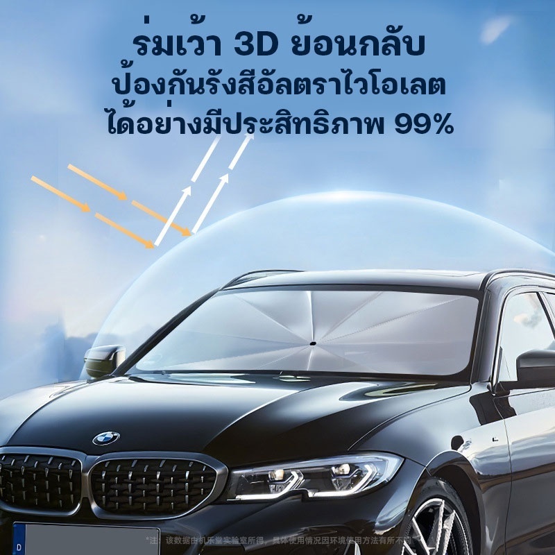 ร่มกันแดด ที่บังแดดในรถยนต์แบบร่ม บังแดดรถยนต์ บังแดดหน้ารถ - รูปที่ 5