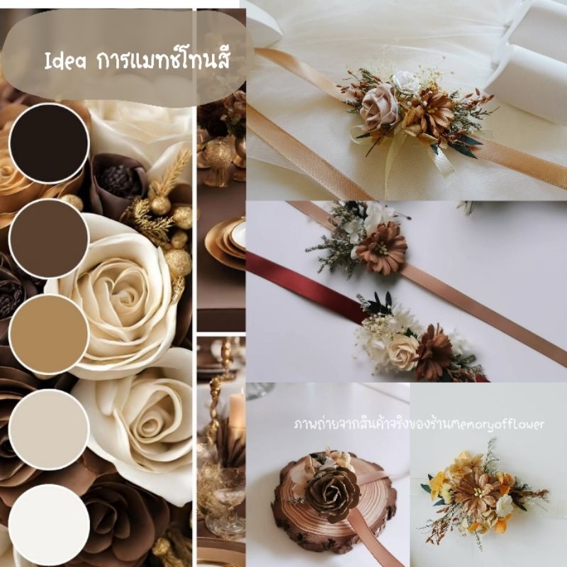 Memoryofflower ข้อมือเพื่อนเจ้าสาว เข็มกลัด โทนน้ำตาล ทอง เอิร์ธโทน