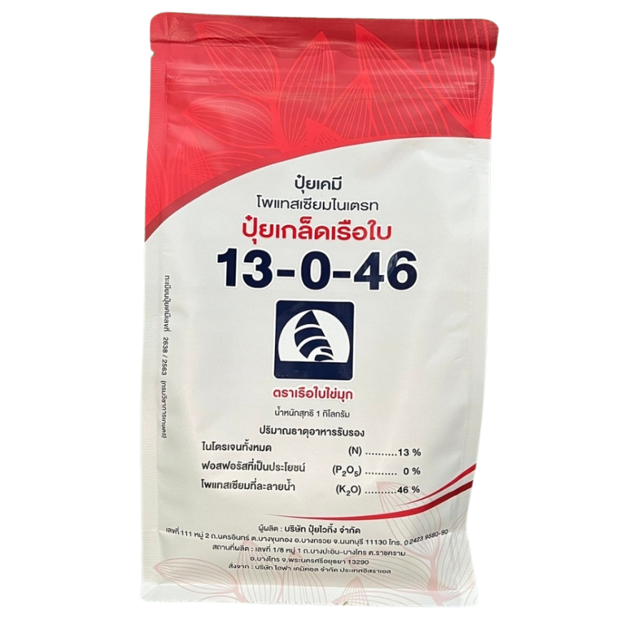 ปุ๋ยเกล็ดเรือใบไข่มุก   สูตร 13-0-46 ขนาด 1 กิโลกรัม สำหรับสะสมแป้ง น้ำตาล ชักนำการออกดอก บำรุงผล
