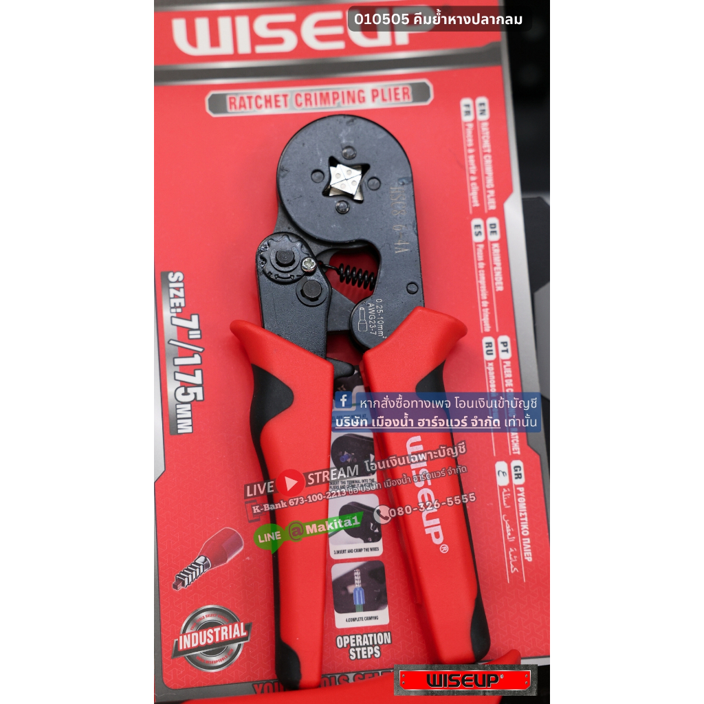 Wiseup รุ่น 010505 คีมย้ำหางปลาปากกลม ขนาด 7 นิ้ว (175 มิล)