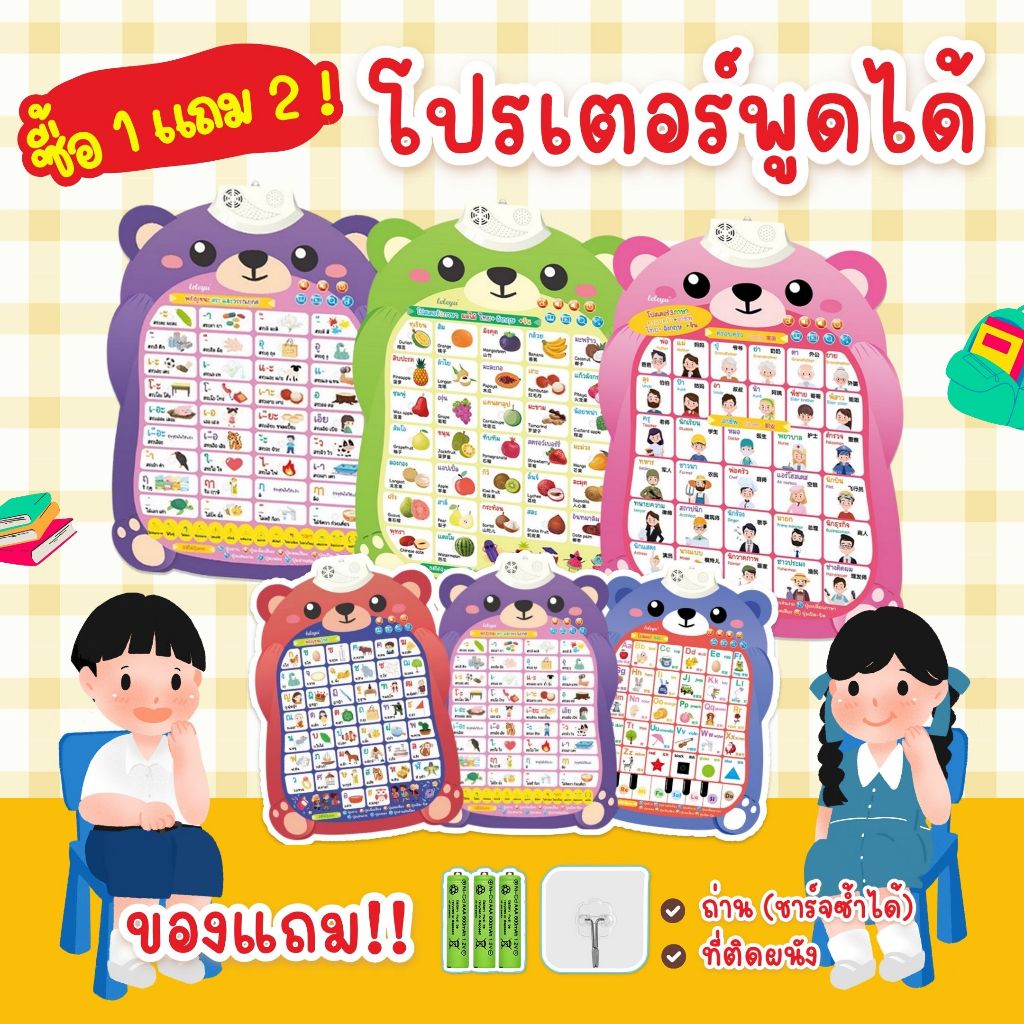 รุ่นใหม่ โปสเตอร์พูดได้ 3 ภาษา ไทย อังกฤษ จีน โปสเตอร์มีเสียง โปสเตอร์เสริมทักษะการเรียนรู้