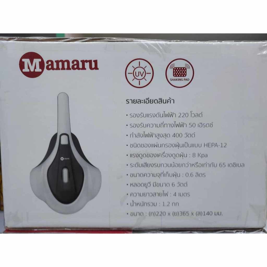 เครื่องดูดกำจัดไรฝุ่น Mamaru เครื่องดูดไนฝุ่นฆ่าเชื้อโรค