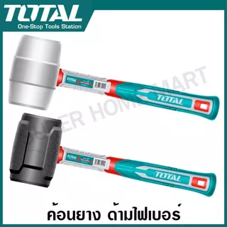 Total ค้อนยาง ด้ามไฟเบอร์ 8 ออนซ์ (220 กรัม) / 16 ออนซ์ (450 กรัม) รุ่น THRUH6808 / THRUH6816 / THRUH6908 / THRUH6916