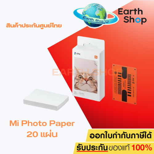 มีส่งด่วน 100%แท้ Xiaomi Mi Portable Photo (26658) Paper 20 sheets mini photo กระดาษพิมพ์ภาพถ่าย 2x3นิ้ว 20 แผ่น