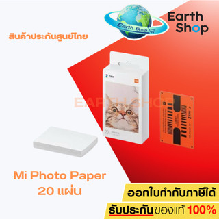 มีส่งด่วน 100%แท้ Xiaomi Mi Portable Photo (26658) Paper 20 sheets mini photo กระดาษพิมพ์ภาพถ่าย 2x3นิ้ว 20 แผ่น