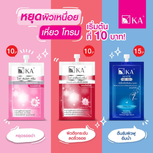 [ยกกล่อง*6ซอง] KA เคเอ ครีมซอง 7, 8 ,10 กรัม กล่องx6ซอง