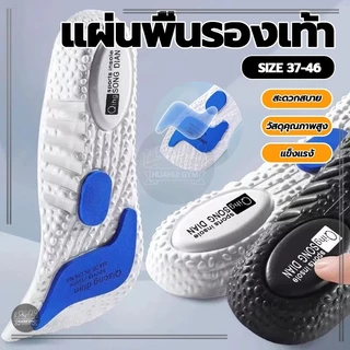 เบาะรองเท้า แผ่นรองเท้ากีฬาเพื่อสุขภาพ Sports insole EVA เมมโมรี่โฟม ใส่นุ่มสบาย ดับกลิ่น ซับแรงกระแทกได้ดี