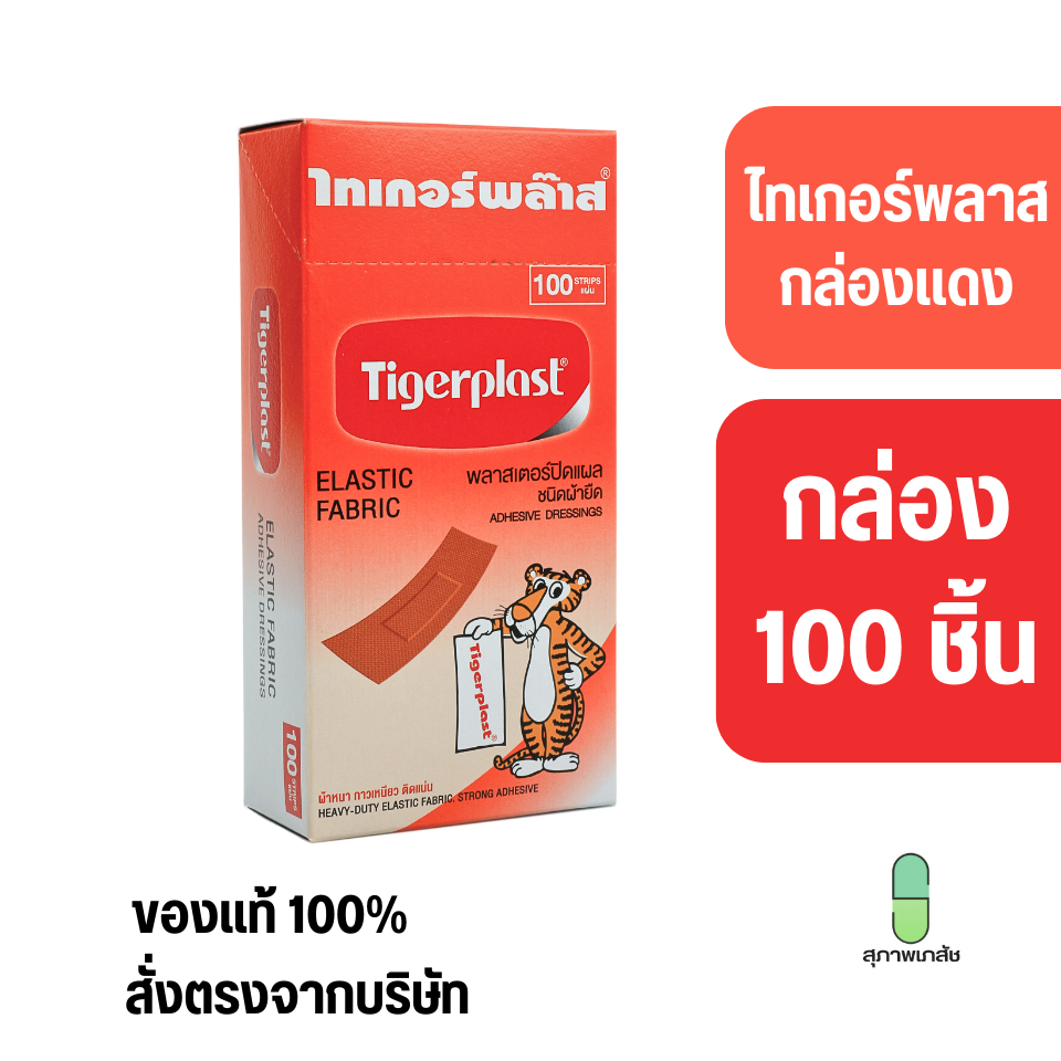 พลาสเตอร์ปิดแผล Tigerplast สีเนื้อ กล่อง 100 ชิ้น และแพ็ค 3 กล่อง
