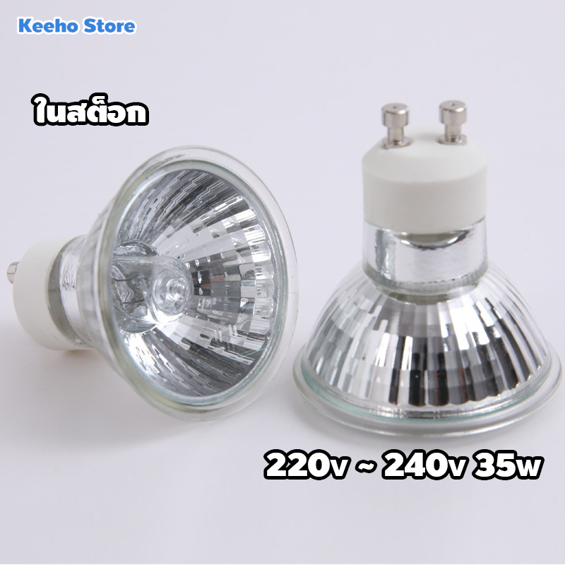 💡ส่งจากไทย💡 หลอดไฟอุ่นเทียนฮาโลเจน ขั้วGu10 35W  โคมไฟละลายเทียน Candle Warmer ของแท้ แข็งแรงทนทาน