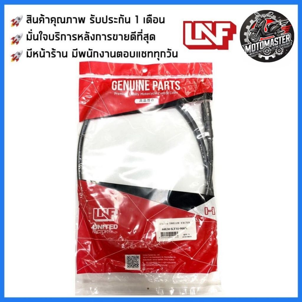 สายไมล์ HONDA DREAM EXCES ไมล์รถ สำหรับมอเตอร์ไซค์ ตรงรุ่น ฮอนด้า ดรีมเอ็กเซส ยี่ห้อ UNF สินค้าคุณภาพดี พร้อมส่ง