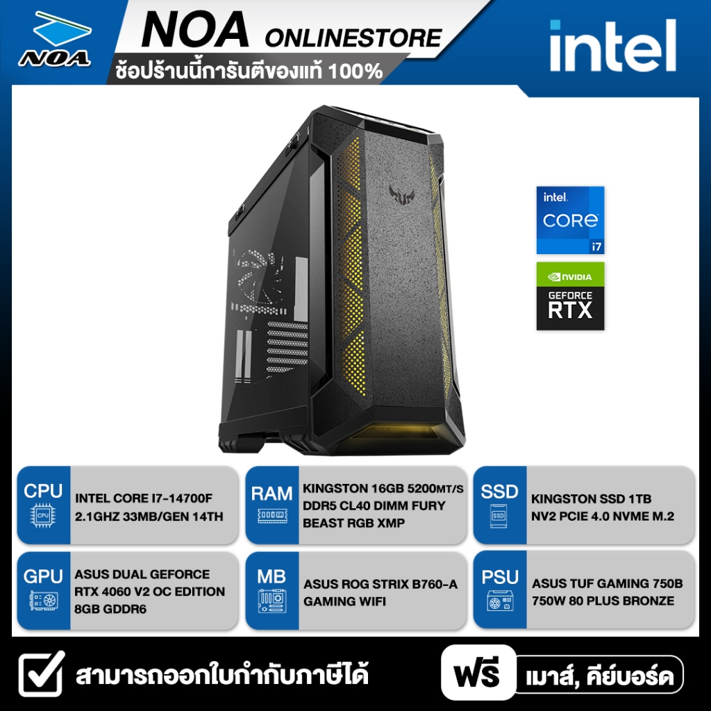 COMPUTER SET คอมพิวเตอร์ คอมประกอบ CORE i7-14700F | RAM 16GB | SSD 1TB | RTX4060 พร้อมใช้งาน