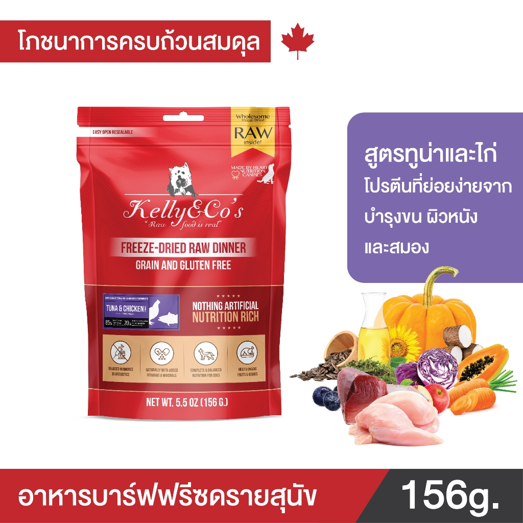 เคลลี่แอนด์โค อาหารบาร์ฟฟรีซดราย สูตรปลาทูน่าและไก่ผสมผักและผลไม้รวม สำหรับสุนัข