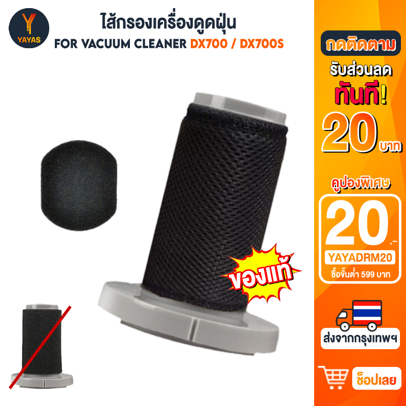 ไส้กรอง Deerma Filter DX700 DX700S DX810 อะไหล่เครื่องดูดฝุ่นไฟฟ้า