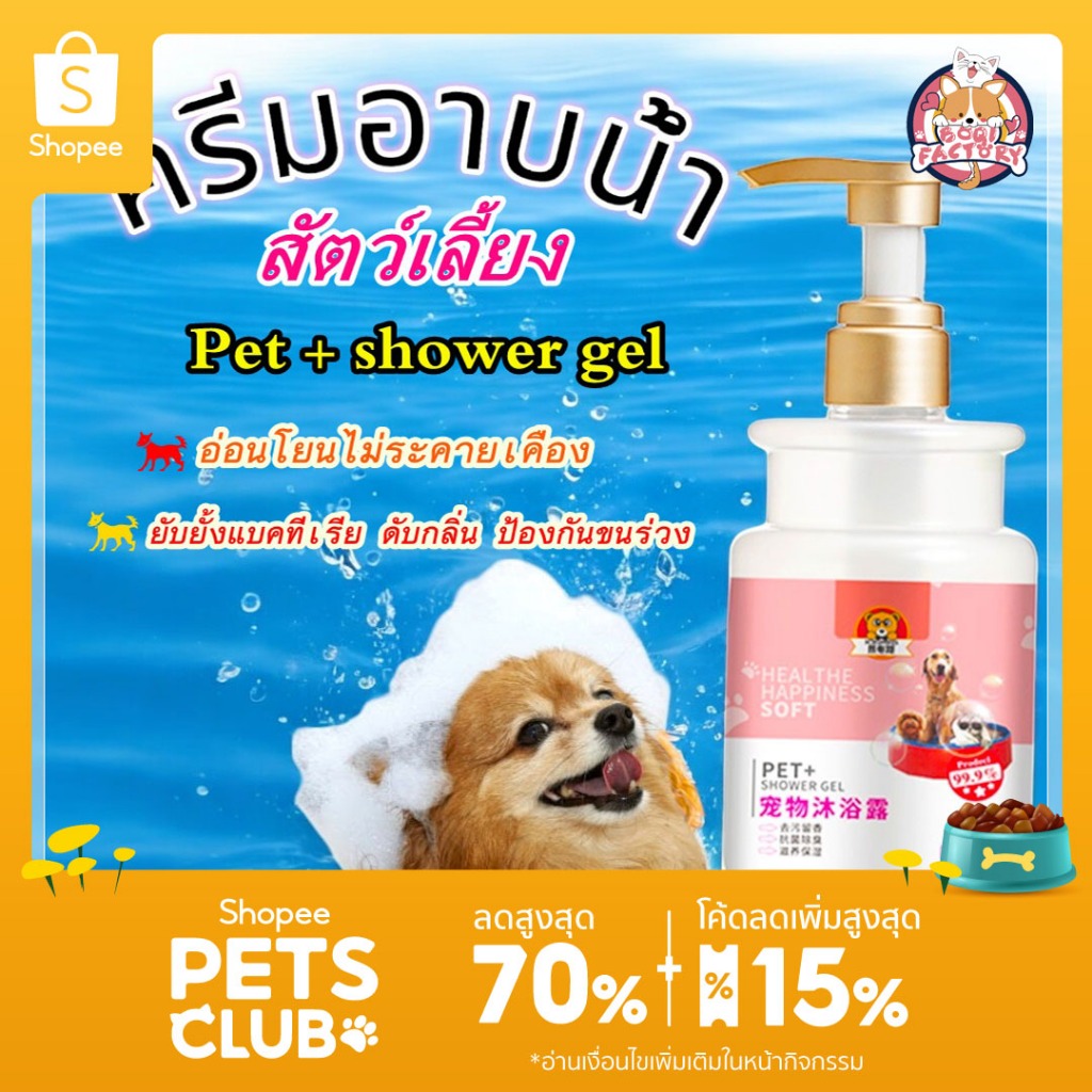 Boqi Factory เจลอาบน้ำสัตว์เลี้ยง ครีมอาบน้ำหมา กำจัดกลิ่นแชมพูอาบน้ำหมา ครีมอาบน้ำหมา 500ML Showergel01