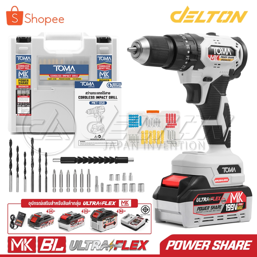 TOMA JAPAN สว่านกระแทก ไร้สาย 3 ระบบ 199V มอเตอร์ไร้แปรงถ่าน แบตเตอรี่พาวเวอร์แชร์ MK Series รุ่น MKT-05B อุปกรณ์ครบชุด