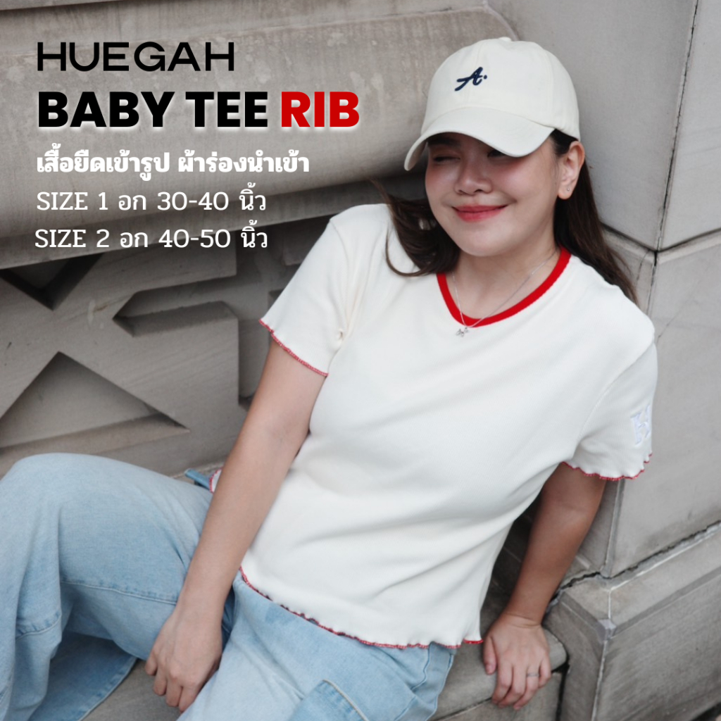 HUEGAH Baby Tee RIB เสื้อยืดเบบี้ที ผ้าร่องยืด ไซส์ใหญ่