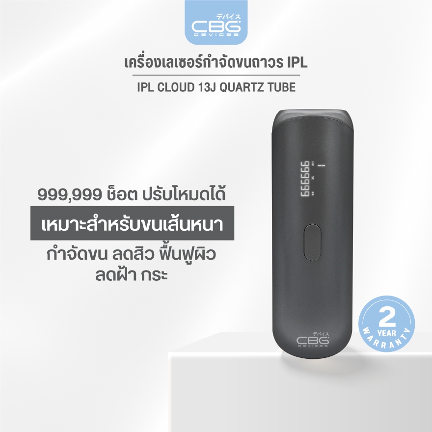 New! CBG Devices เครื่องเลเซอร์กำจัดขนถาวร IPL รุ่น CLOUD กำจัดขนทั่วร่างกาย พร้อมโหมดหน้าใส ลดสิว ผิวสวย(IPC)
