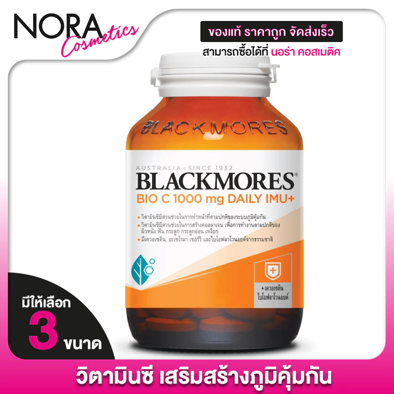 Blackmores Bio C 1000 mg Daily Imu+ แบลคมอร์ส ไบโอ ซี เดลี่ อิมมู+ [สินค้ามี 3 ขนาดให้เลือก] วิตามินซี Vitamin C วิตามิน