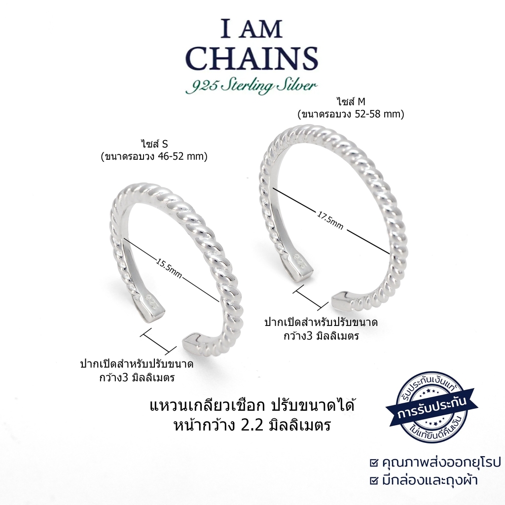 I Am Chains خاتم فضة 925 حلزوني قابل للتعديل — صورة 4