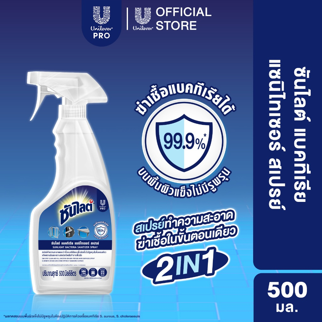 ซันไลต์ สเปรย์ฆ่าเชื้อครัว 500 มล Sunlight PRO Cleaner & Sanitizer Spray 500 ML