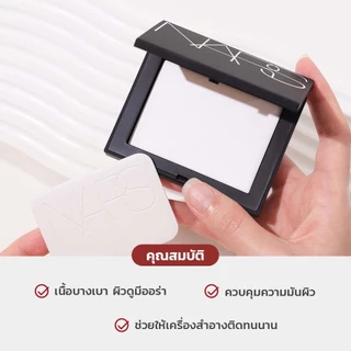 Nars Light Reflecting Pressed Setting Powder 10g - Translucent Crystal แป้งอัดแข็ง แป้งนางฟ้า