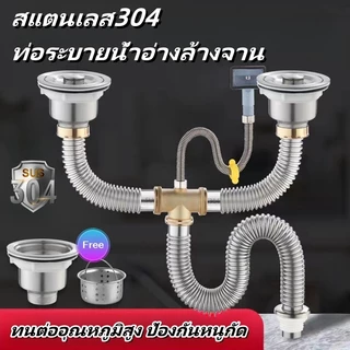 🔥ท่อระบายน้ำอ่างล้างจาน สแตนเลสเกรด 316 ติดตั้งง่าย ไม่รั่ว💯 ของแท้รับประกัน ติดตั้งเร็ว เหมาะกับอ่างล้างจานทุกยี่ห้อ