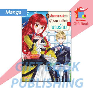 [การ์ตูน] บันทึกสังเกตการณ์คู่หมั้นผู้ประกาศตัวเป็นนางร้าย เ…