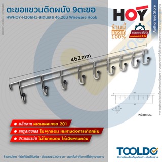 HOY ตะขอแขวนติดผนัง 46ซม 9ตะขอ ติดผนัง สแตนเลส201 HWHOY-H206…