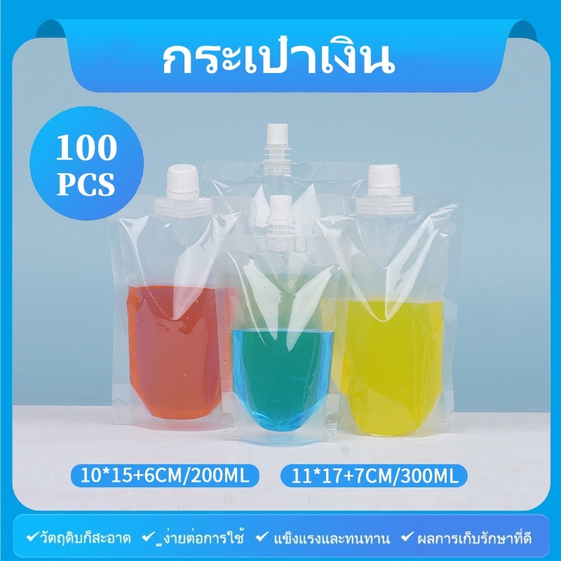 (100 ใบ)ซองฝาจุก ถุงฝาเกลียว ก้นตั้งได้ ถุงใส่น้ำ ถุงใส่น้ำจิ้ม ใส่เยลลี่