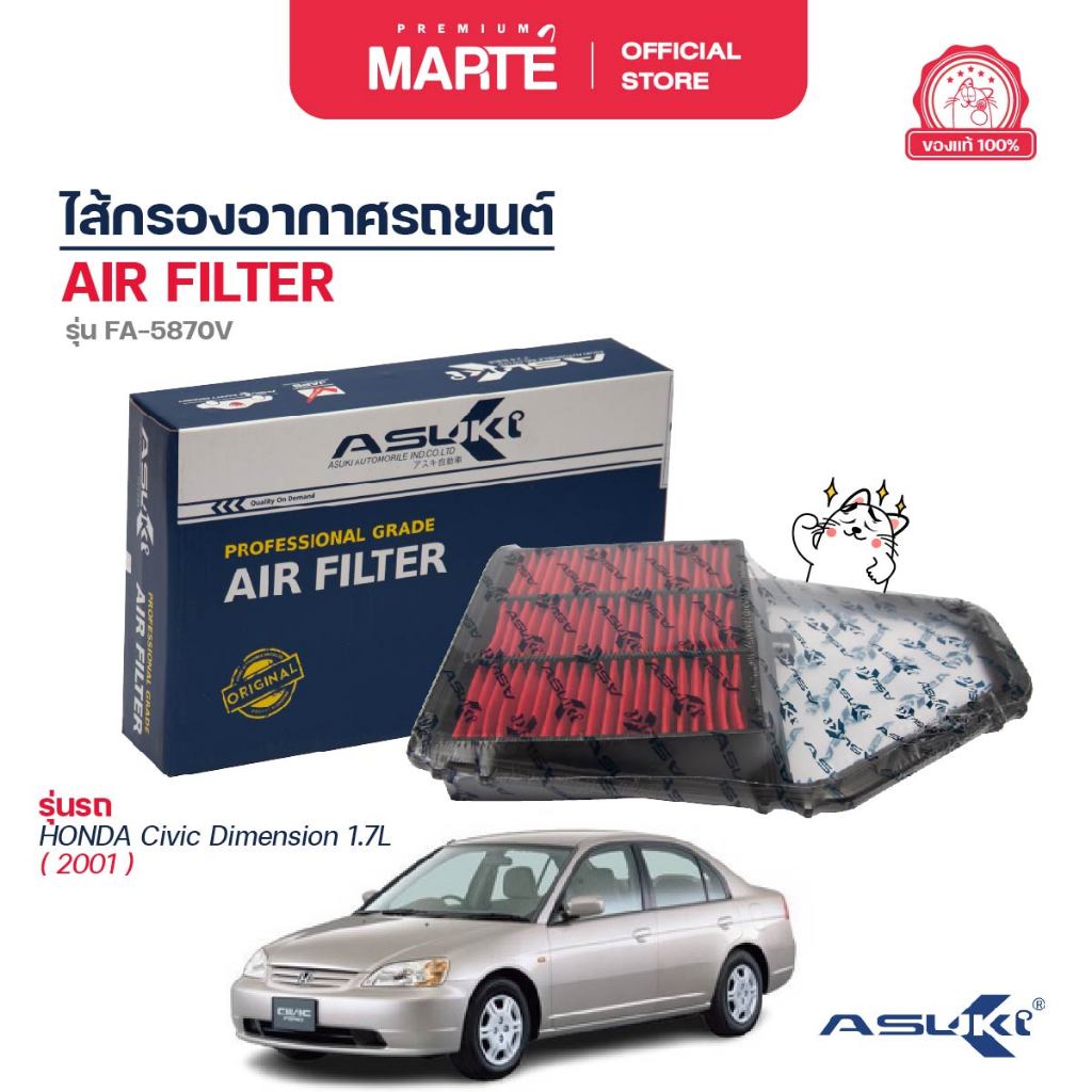 ไส้กรองอากาศรถยนต์ HONDA CIVIC DIMENSION 01 1.7L 17220PLCY00