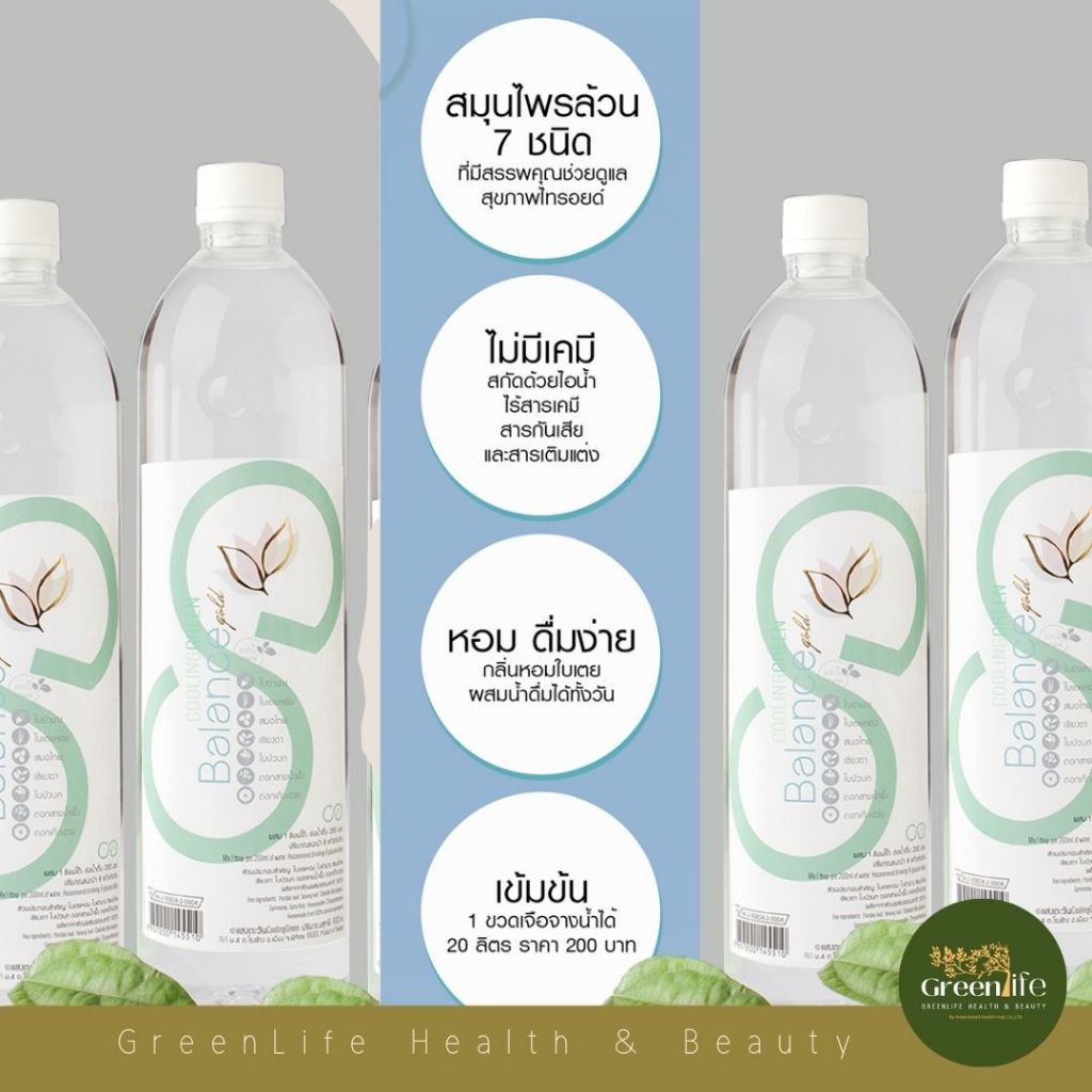 น้ำย่านางสกัด เข้มข้น บาลานซ์ โกลด์ สมุนไพร ลดการอักเสบ เสริมภูมิคุ้มกัน จาก Cooling Green
