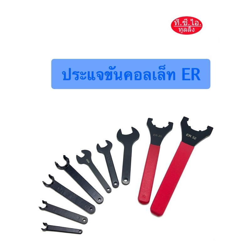 ประแจขันคอลเล็ท ER8, ER11, ER16, ER20, ER25, ER32, ER40 ด้ามขัน ประแจล็อค Collet Chuck Holder CNC🔥พร
