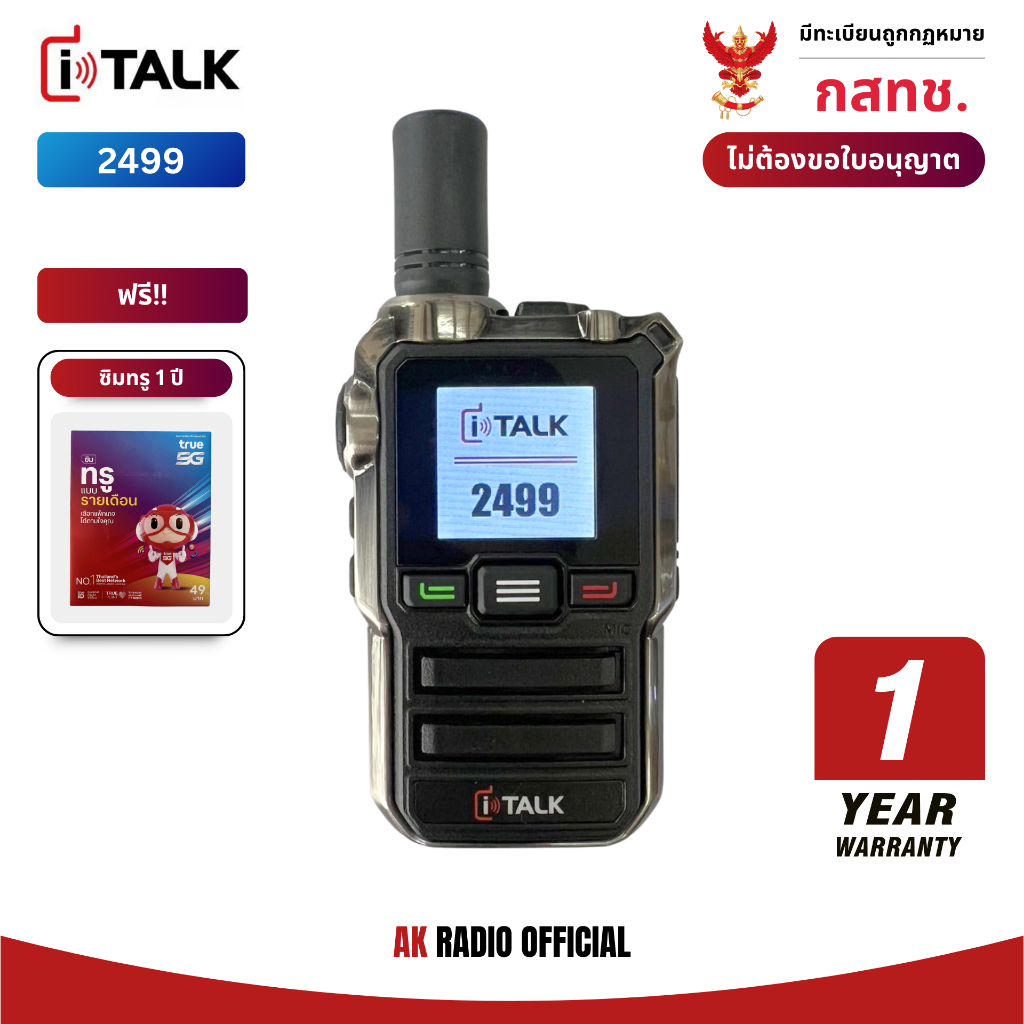 iTalk 2499 วิทยุใส่ซิม รับประกัน 1 ปี ของแท้ 100% สื่อสารได้แบบไม่จำกัดระยะทาง ยกเว้นใบอนุญาตพกพา