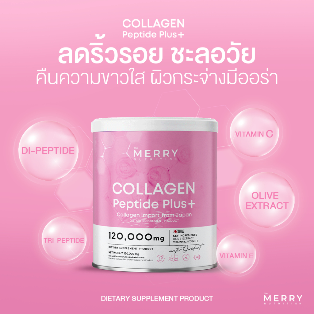 [ Collagen 1 กระปุก] Merry Collagen Peptide Plus+ เมอร์รี่ คอลลาเจน 120,000 มก.