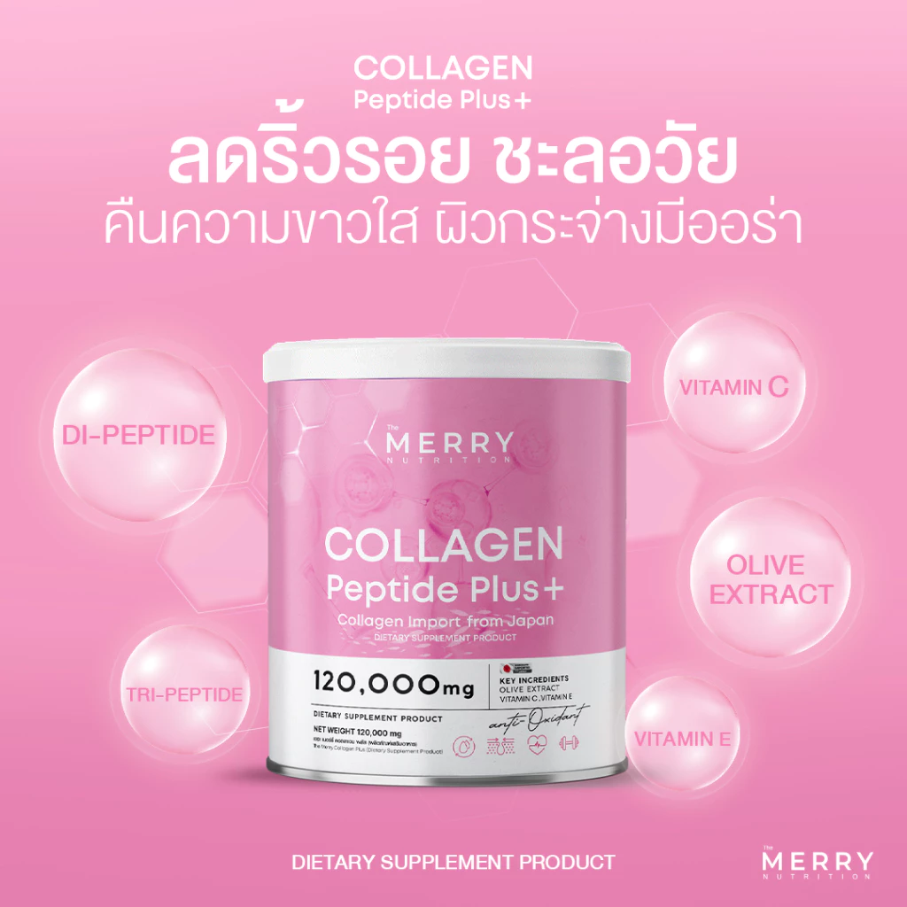 [ Collagen 1 กระปุก] Merry Collagen Peptide Plus+ เมอร์รี่ คอลลาเจน 120,000 มก.