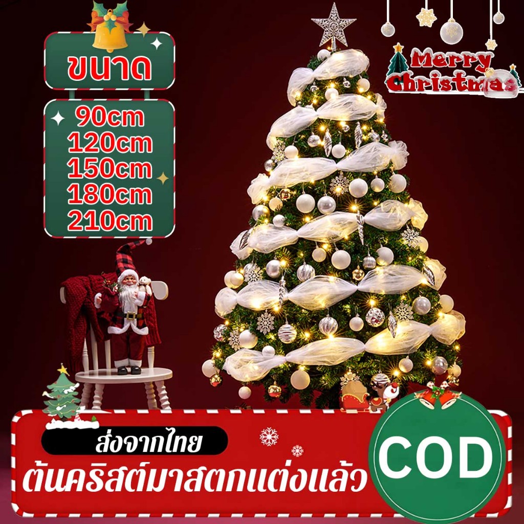 รองรับจ่ายCOD 2025หรูหรารุ่นใหม่ คริสต์มาส ต้นคริสมาส 90-210Mขนาดใหญ่ ทนทาน คุณภาพสูงสุดPVC ตกแต่งบ้าน ตกแต่งต้นคริสต์มา