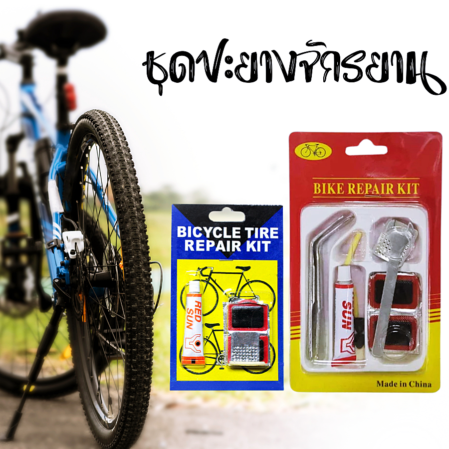 ชุดปะยาง แผ่นปะ กาว ปะยางจักรยาน แบบพกพา ชุดซ่อมยาง จักรยาน Bicycle Tire Repair Kit