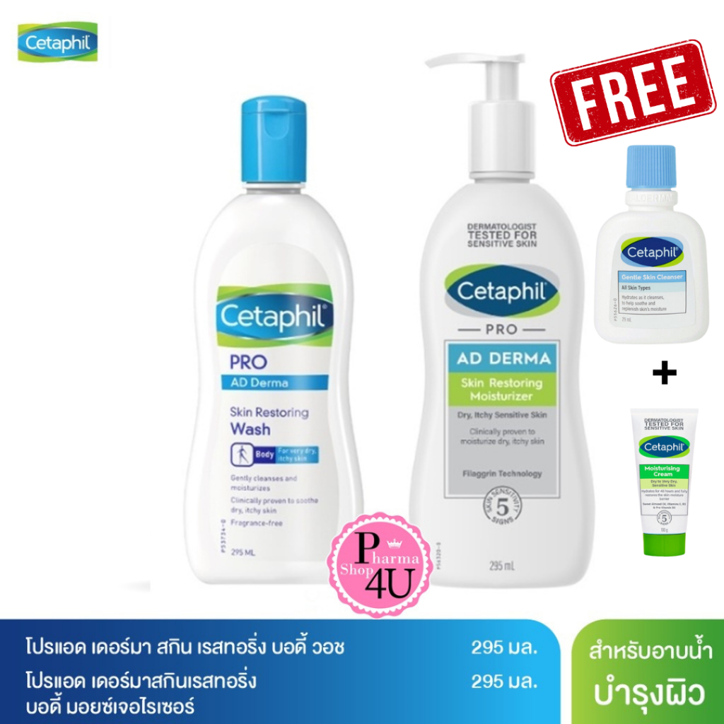 Cetaphil pro ad derma Restoraderm (PRO AD) Body Moisturizer [แถมฟรี ขนาดทดลอง]/Body wash ขนาด 295 ml