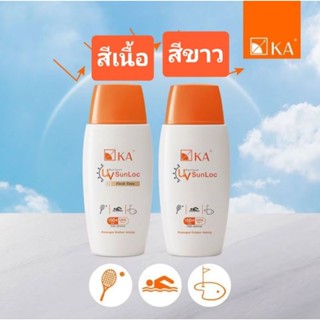 กันแดด สีขาว /สีเนื้อ KA UV PERFECT SUNLOC SPF50+ PA+++