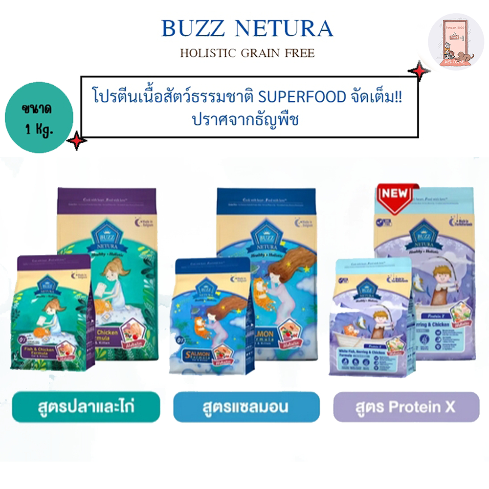 Buzz Netura Holistic อาหารแมว Grain Free Premium 1 kg.